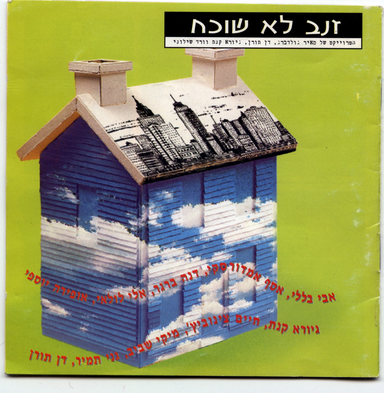A Tail Never Forgets – זנב לא שוכח